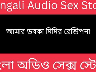 Desi Sagorika Bengali Audio Story