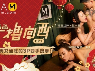 Due West: Our Sex Journey MTVQ14-EP1 ( 2) / 一撸向西 MTVQ14-EP1 性爱篇 - ModelMediaAsia